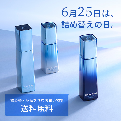 6月25日は、詰め替えの日。詰め替え商品を含むお買い物で 送料無料